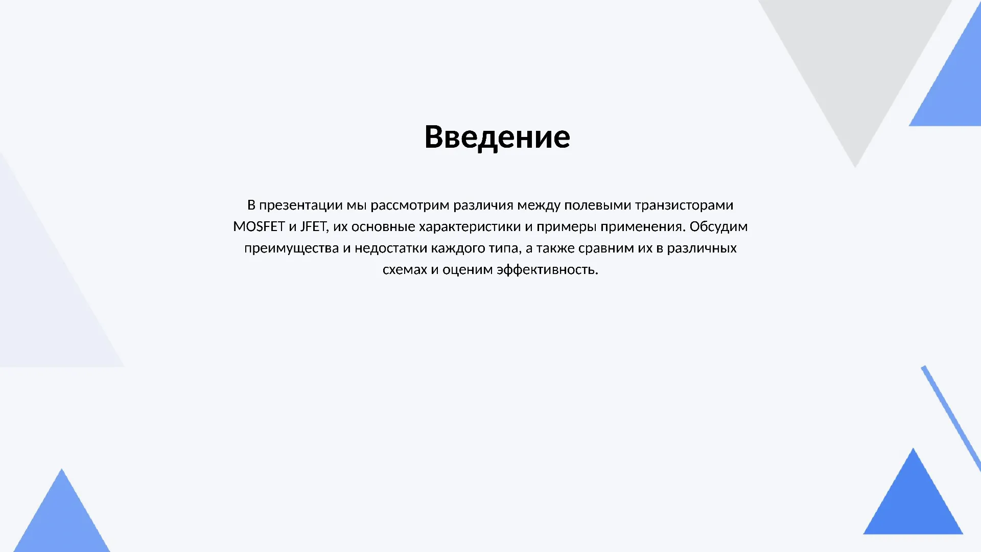 Введение - слайд для презентации на тему 