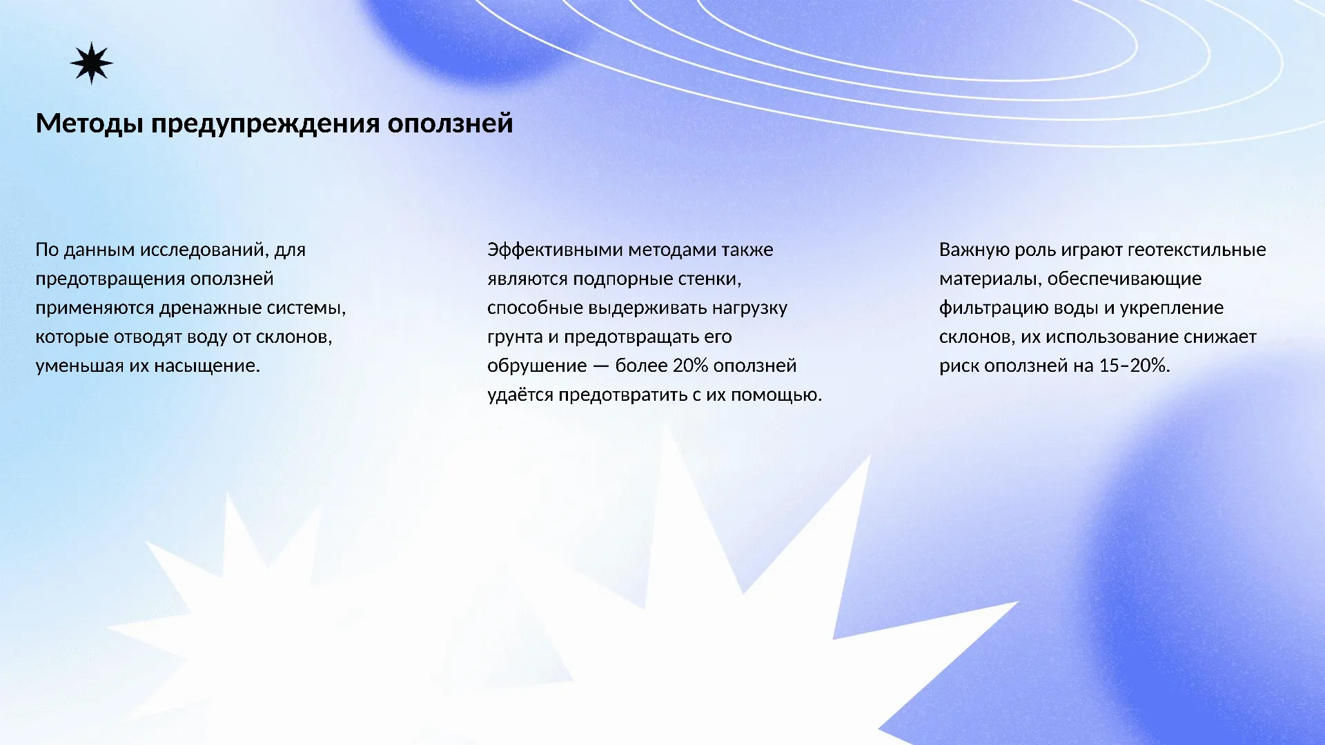 Методы предупреждения оползней - слайд для презентации на тему 