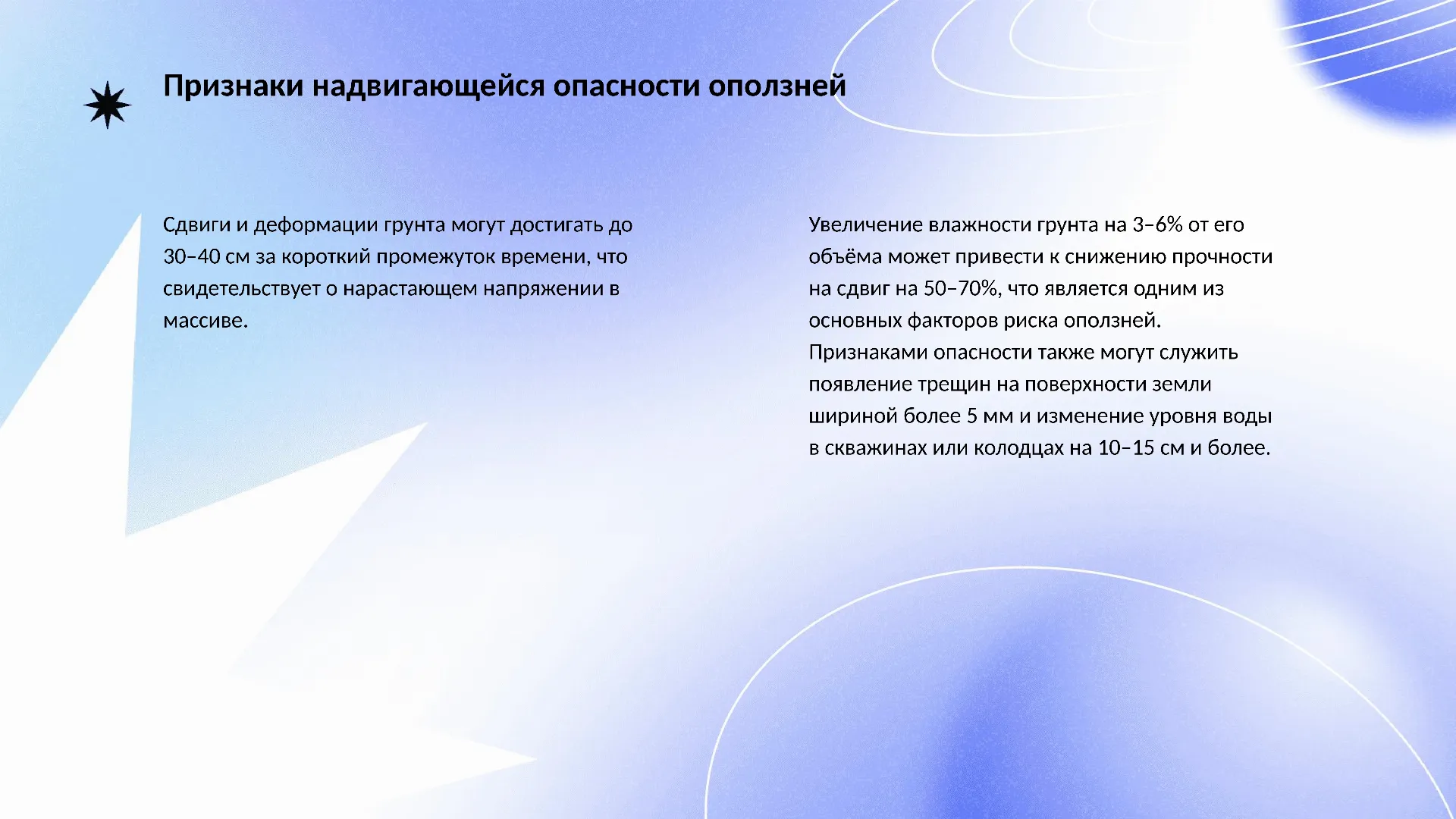 Признаки надвигающейся опасности оползней - слайд для презентации на тему 