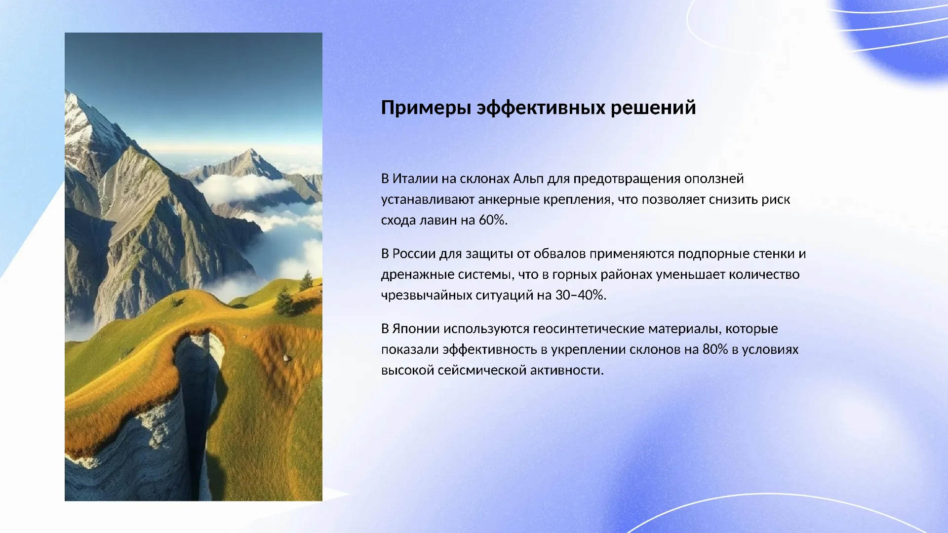 Примеры эффективных решений - слайд для презентации на тему 