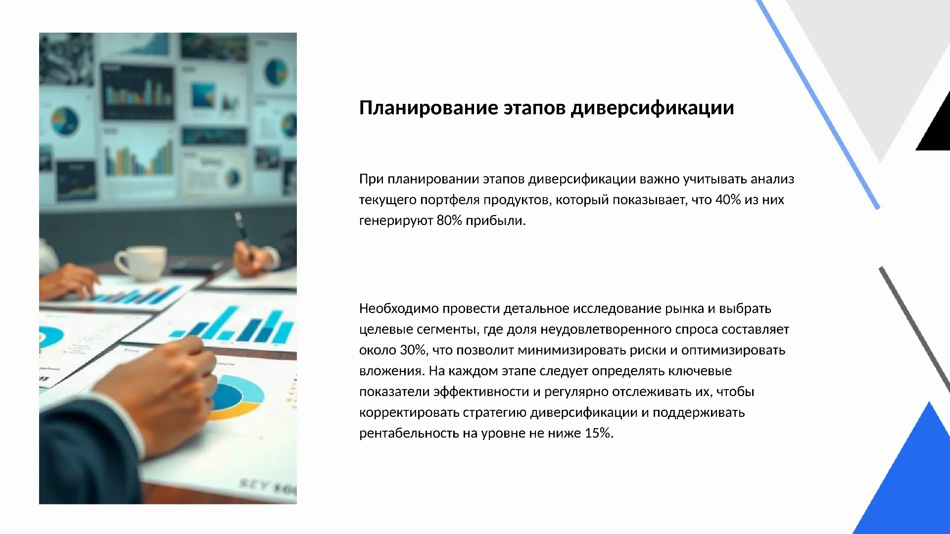 Планирование этапов диверсификации - слайд для презентации на тему 