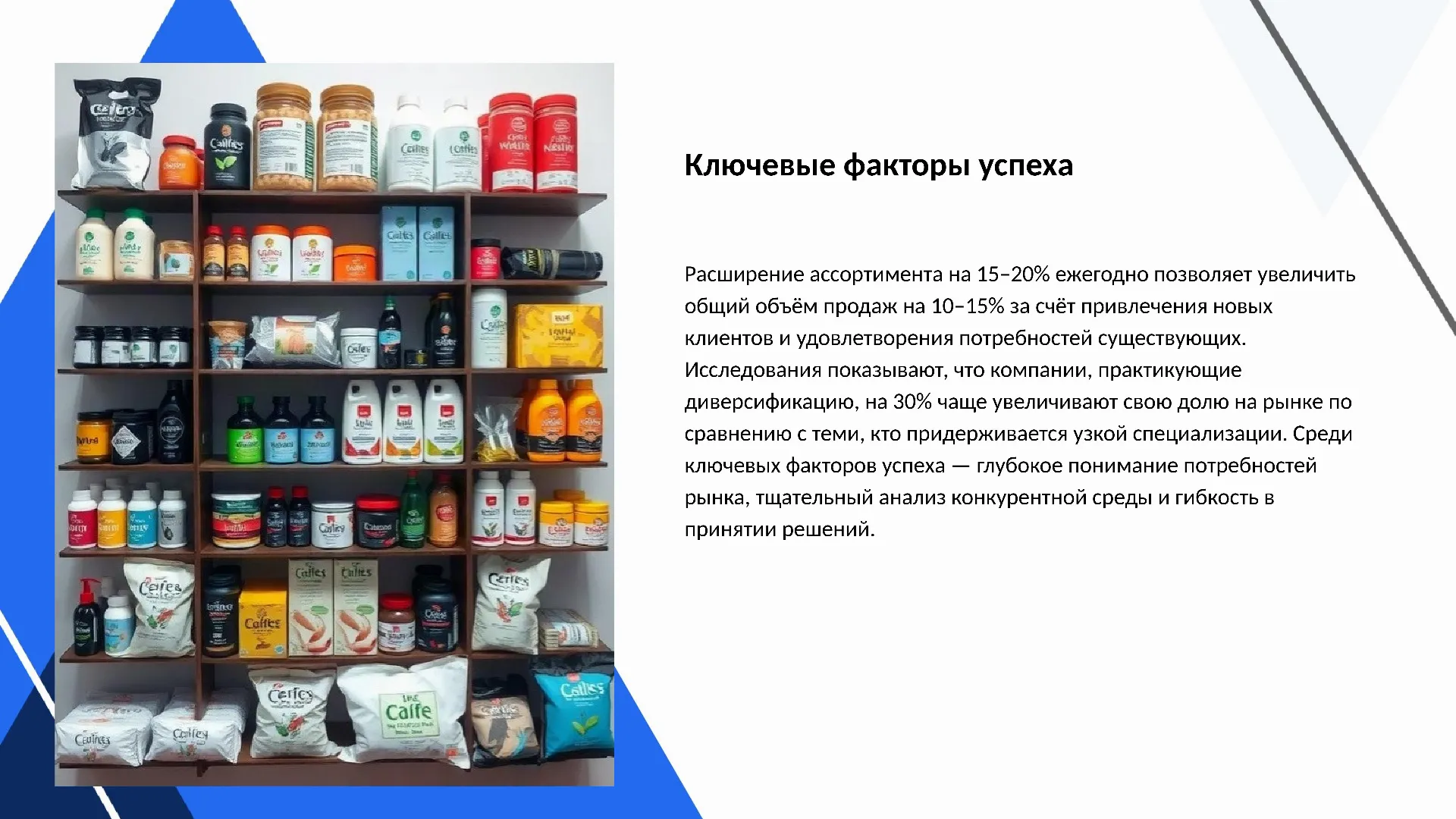 Ключевые факторы успеха - слайд для презентации на тему 