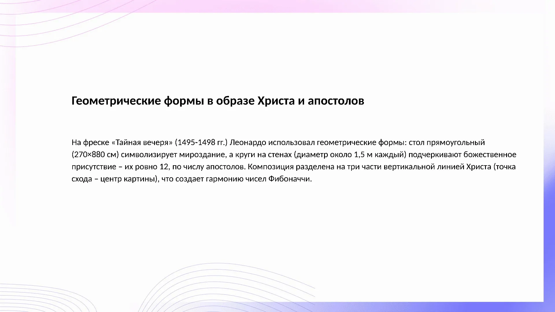 Геометрические формы в образе Христа и апостолов - слайд для презентации на тему 