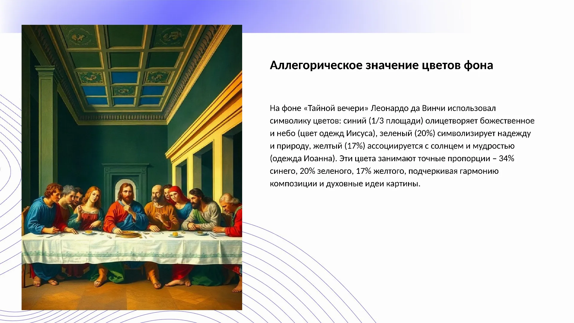 Аллегорическое значение цветов фона - слайд для презентации на тему 
