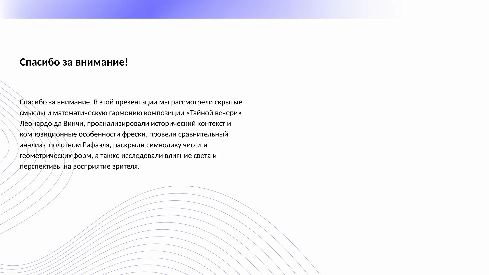 Спасибо за внимание! - слайд для презентации на тему 