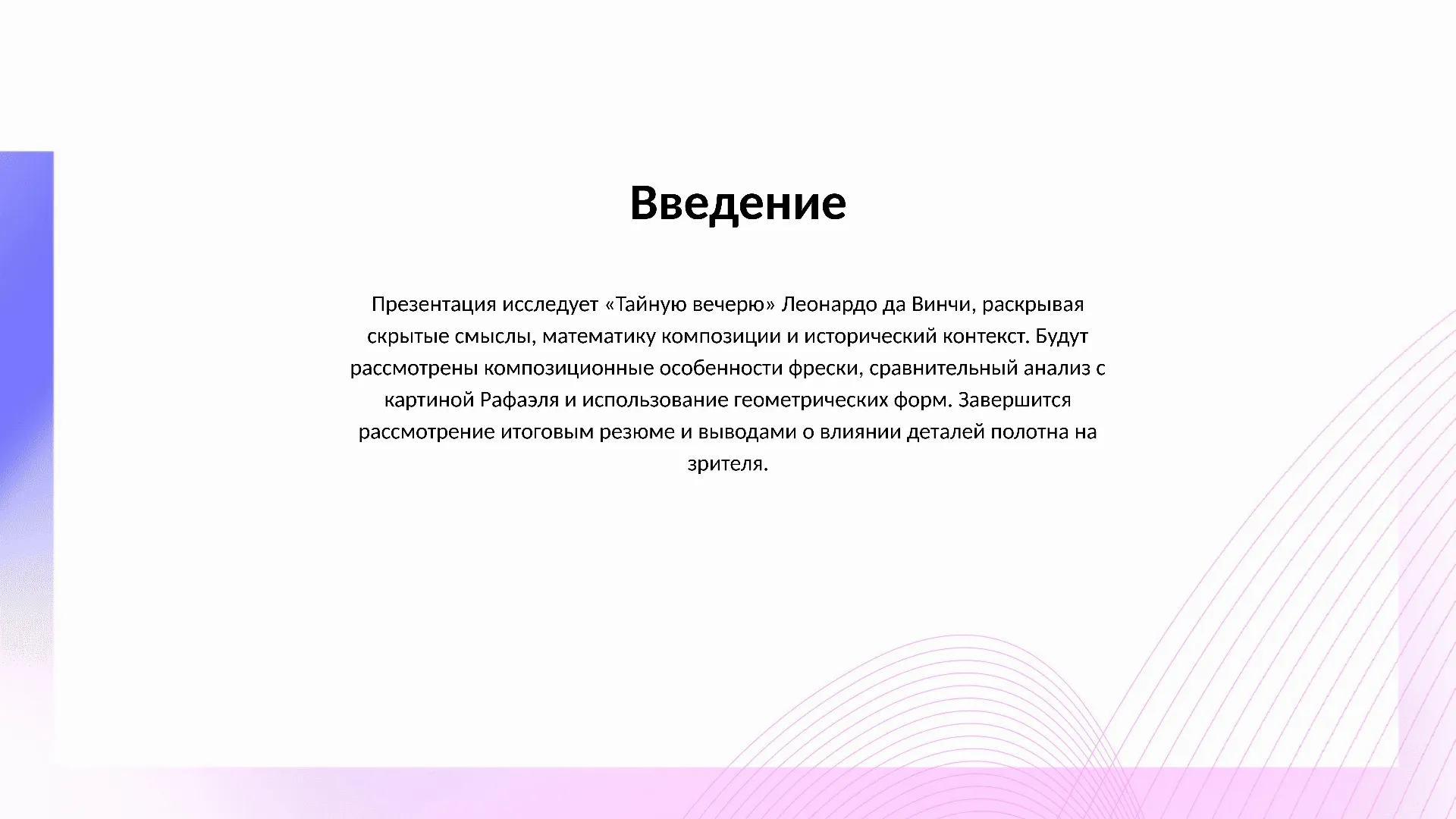 Введение - слайд для презентации на тему 