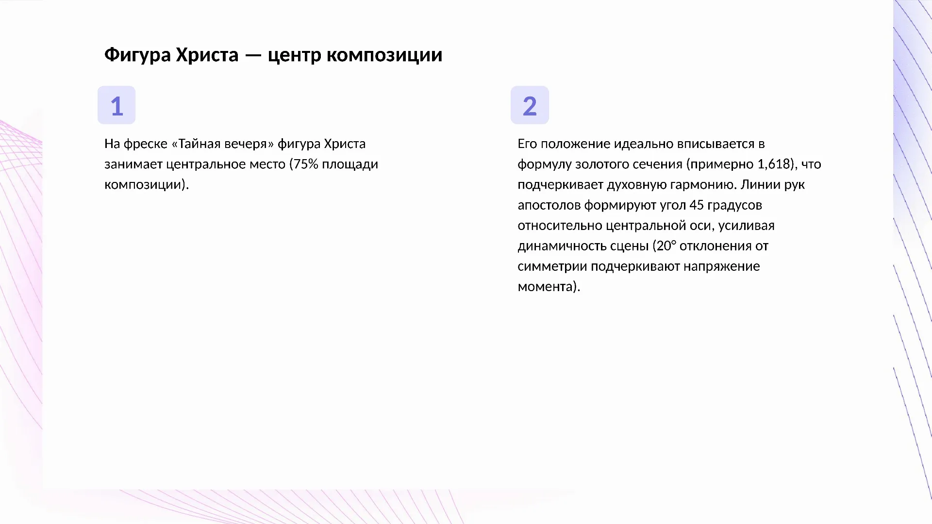 Фигура Христа — центр композиции - слайд для презентации на тему 