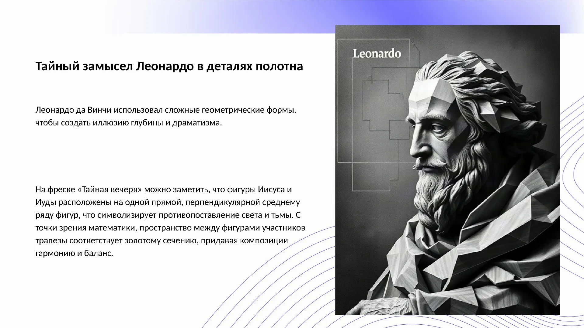 Тайный замысел Леонардо в деталях полотна - слайд для презентации на тему 