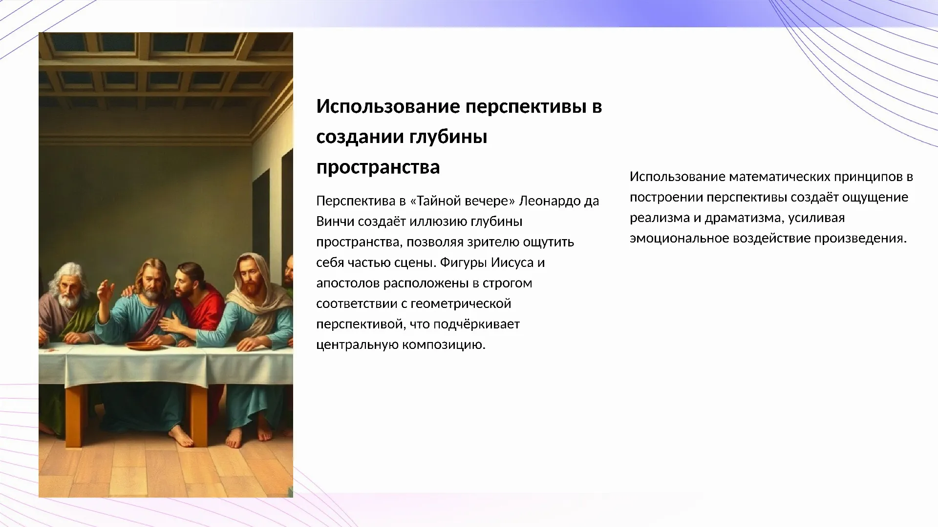 Использование перспективы в создании глубины пространства - слайд для презентации на тему 