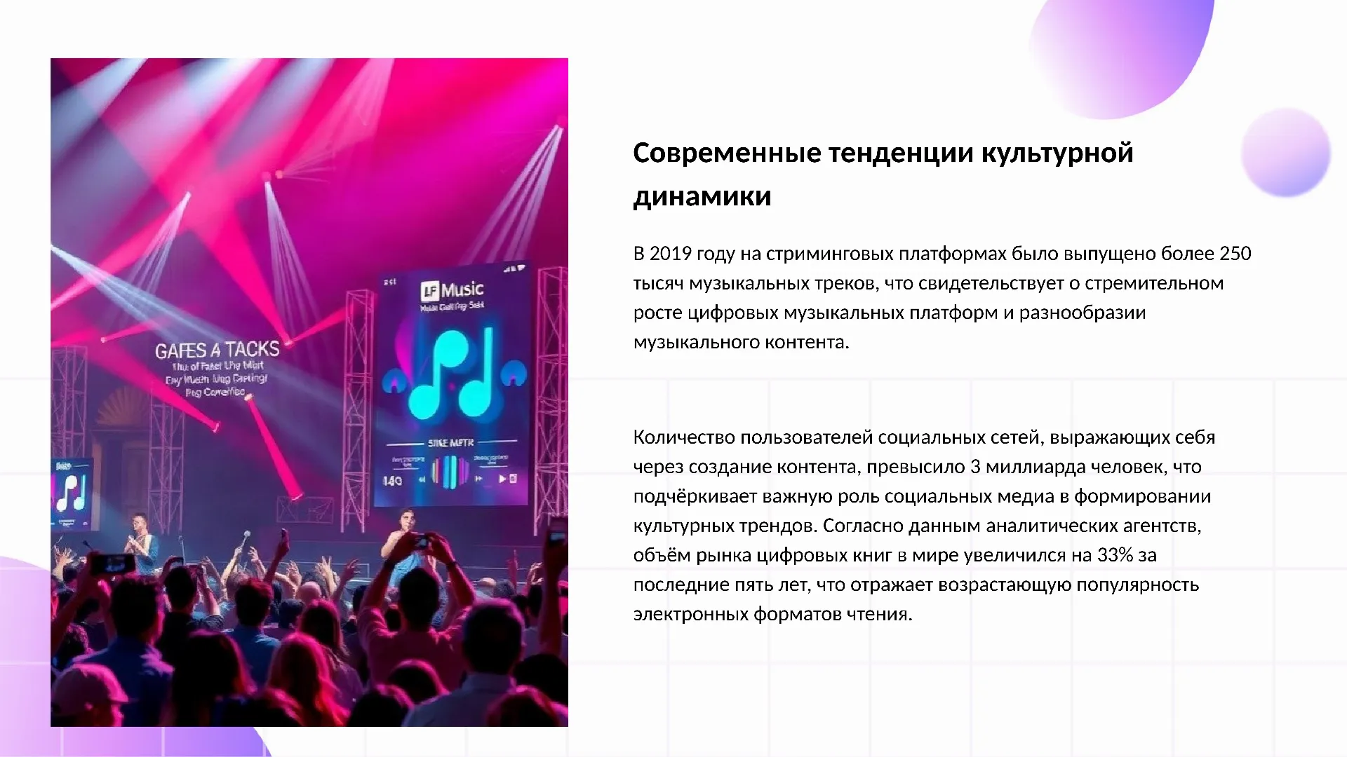 Современные тенденции культурной динамики - слайд для презентации на тему 