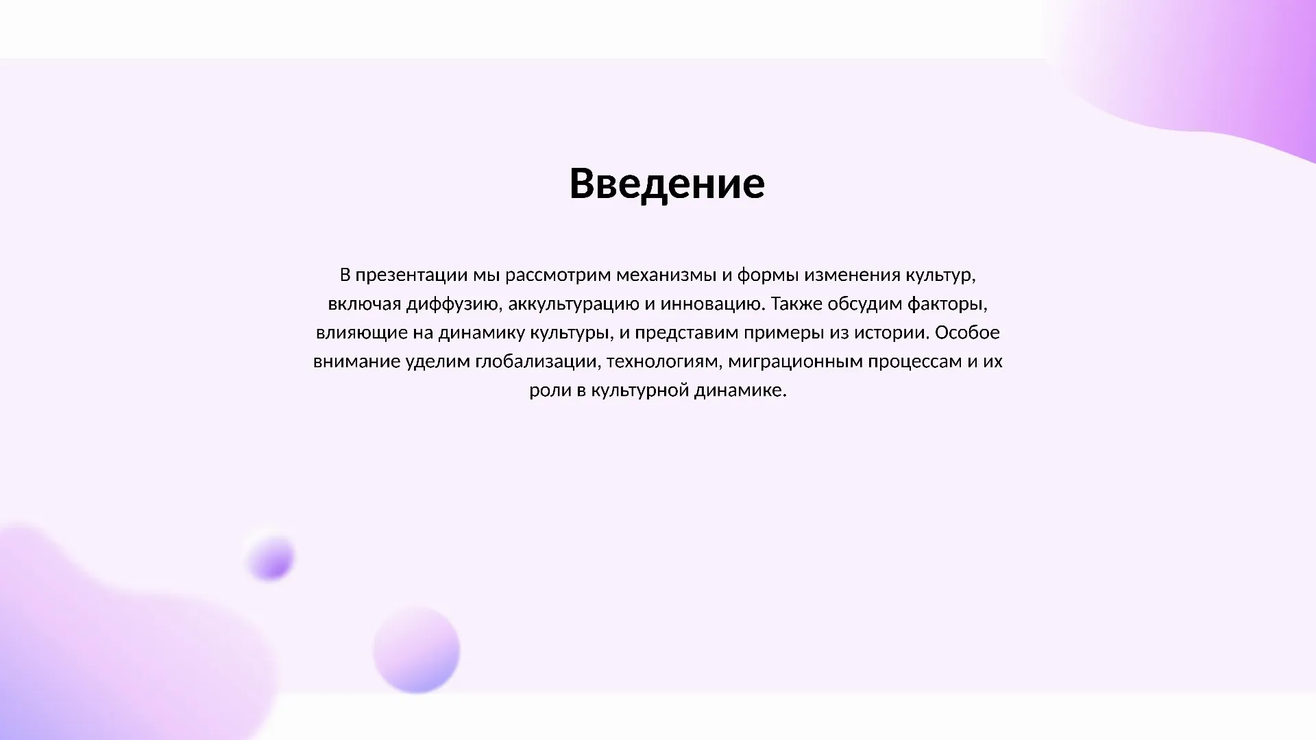 Введение - слайд для презентации на тему 