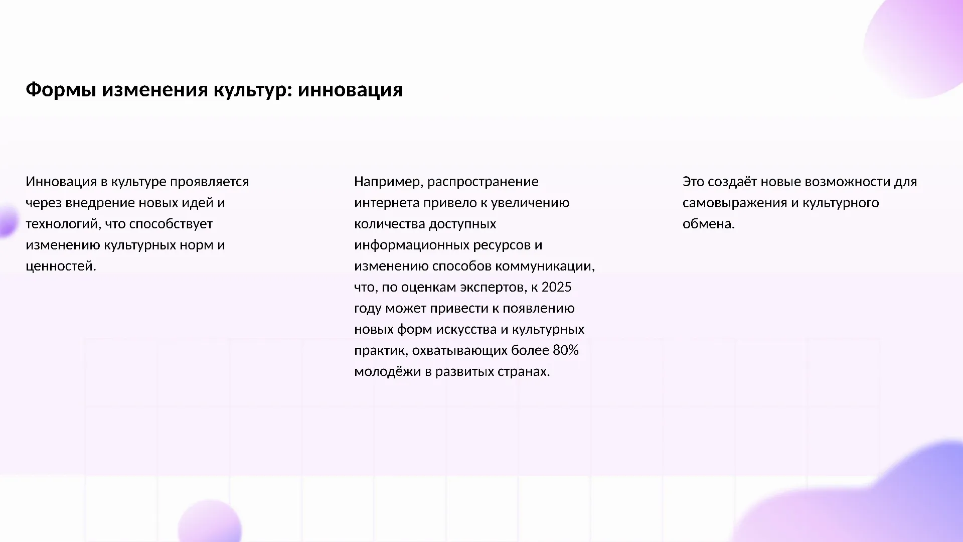 Формы изменения культур: инновация - слайд для презентации на тему 