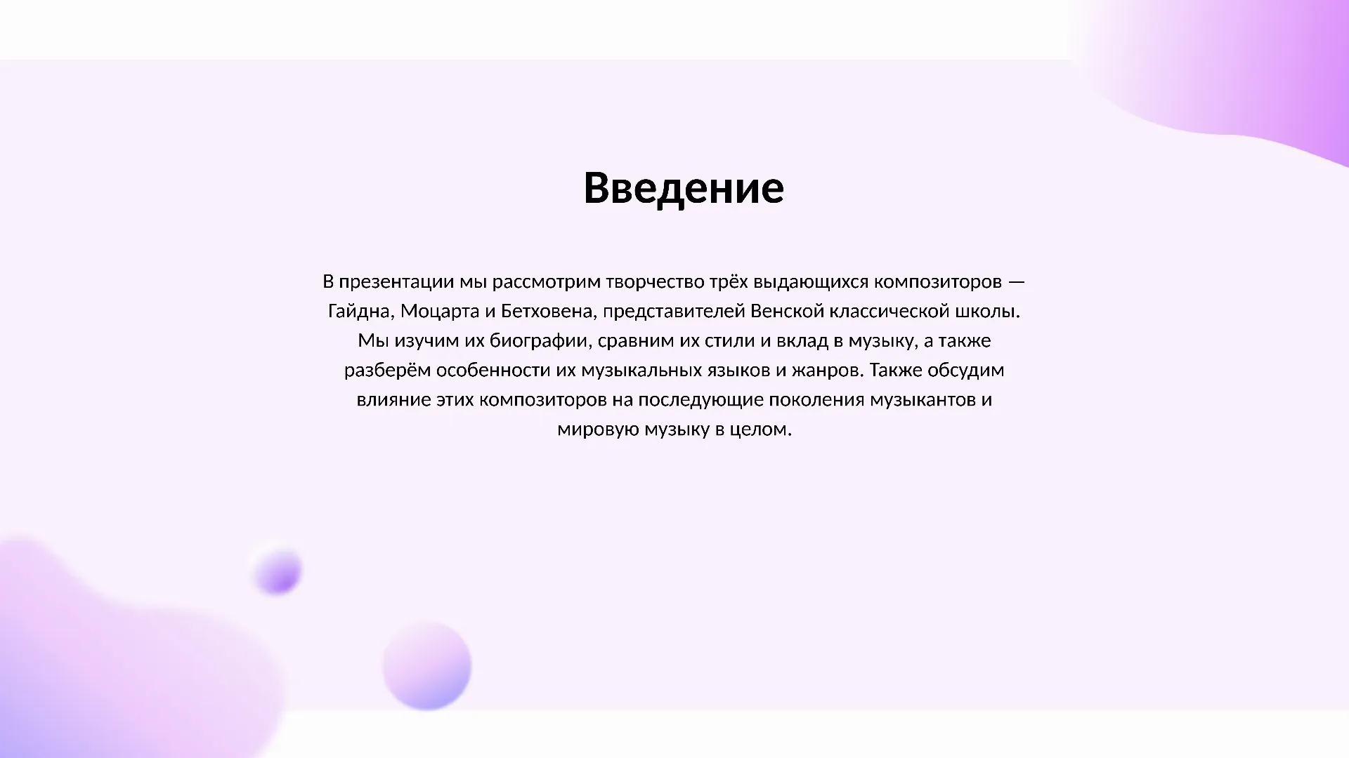 Введение - слайд для презентации на тему 
