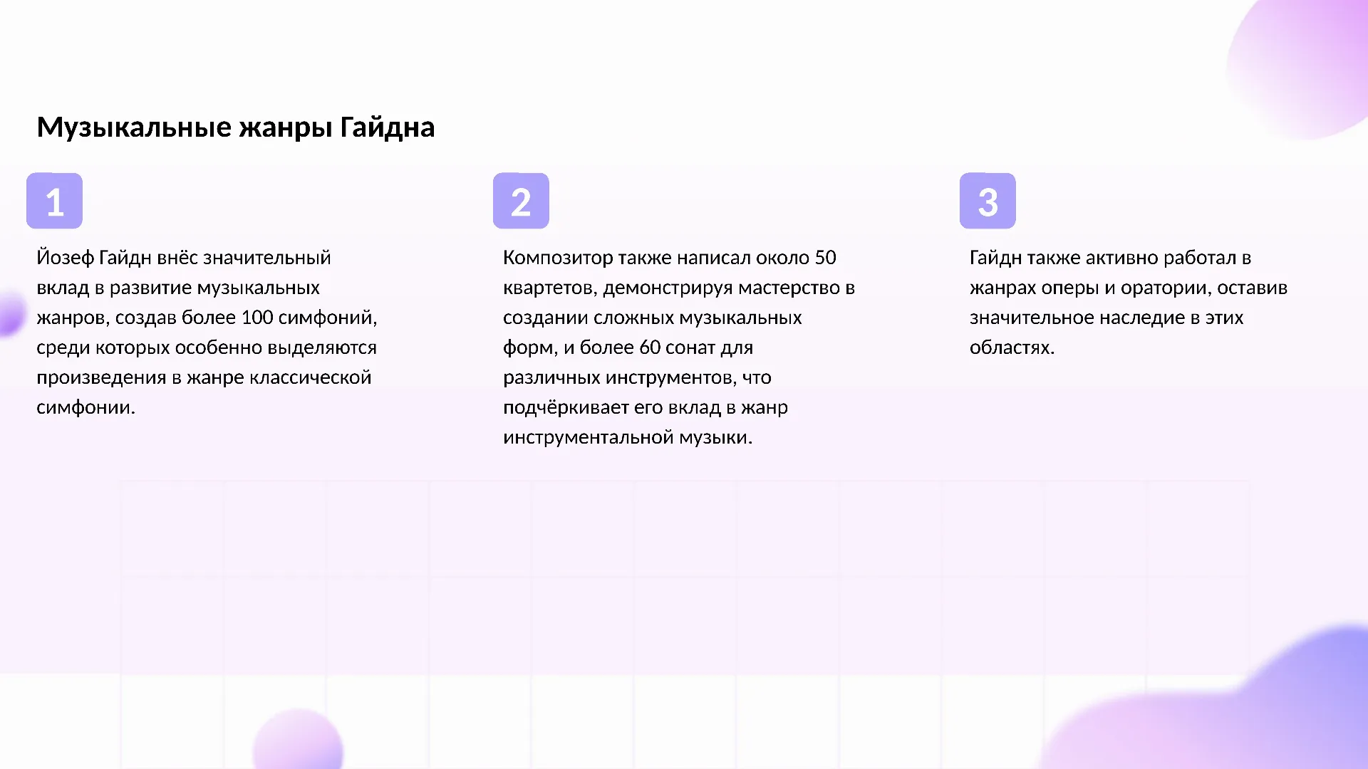 Музыкальные жанры Гайдна - слайд для презентации на тему 