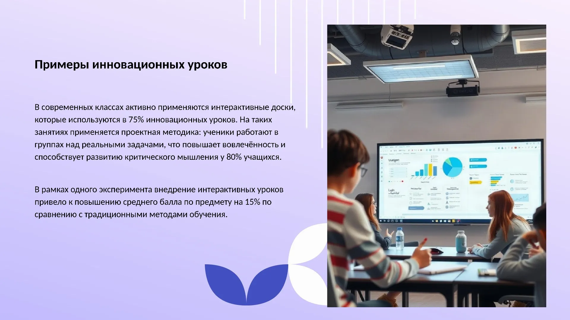 Примеры инновационных уроков - слайд для презентации на тему 