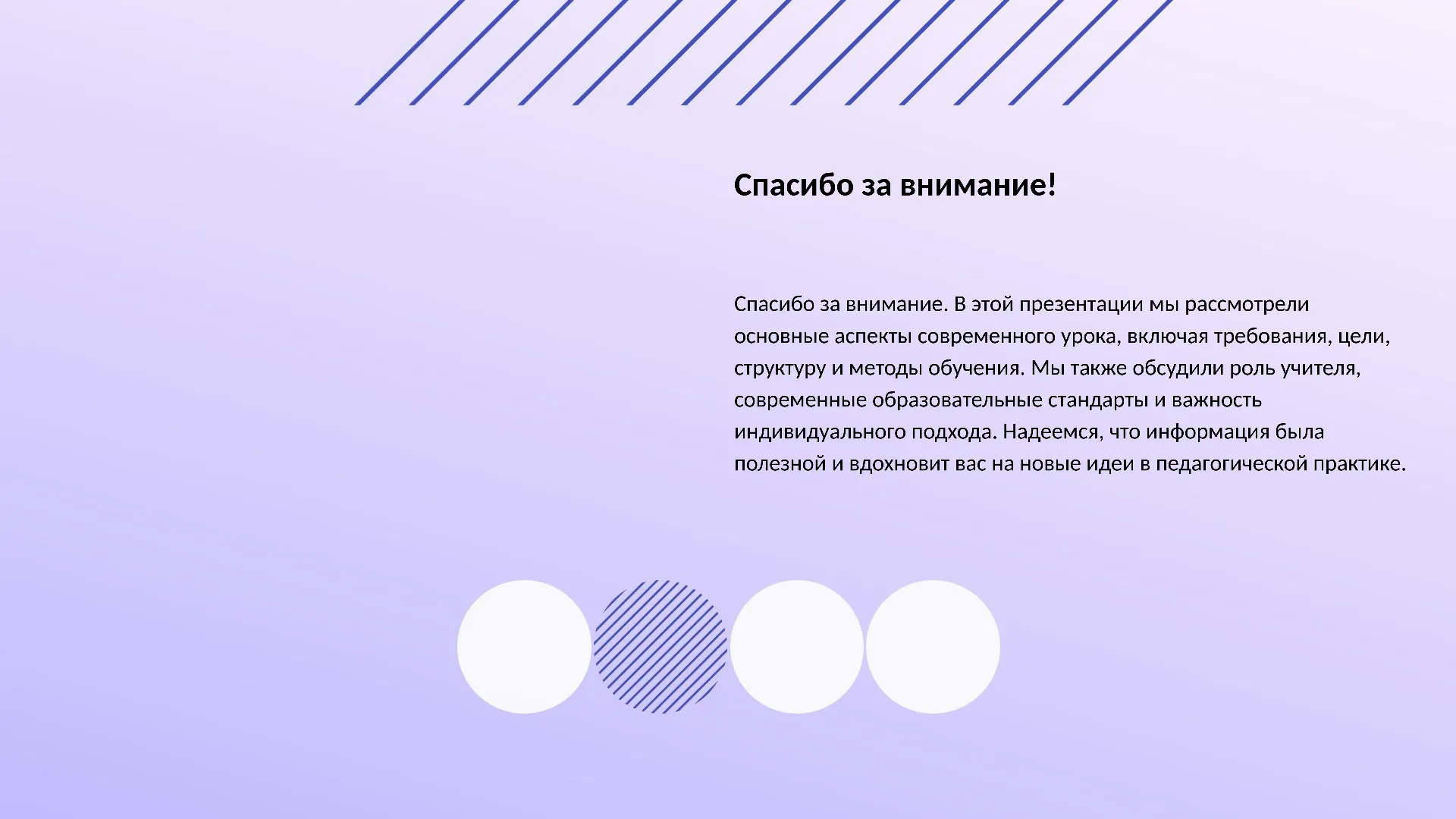 Спасибо за внимание! - слайд для презентации на тему 
