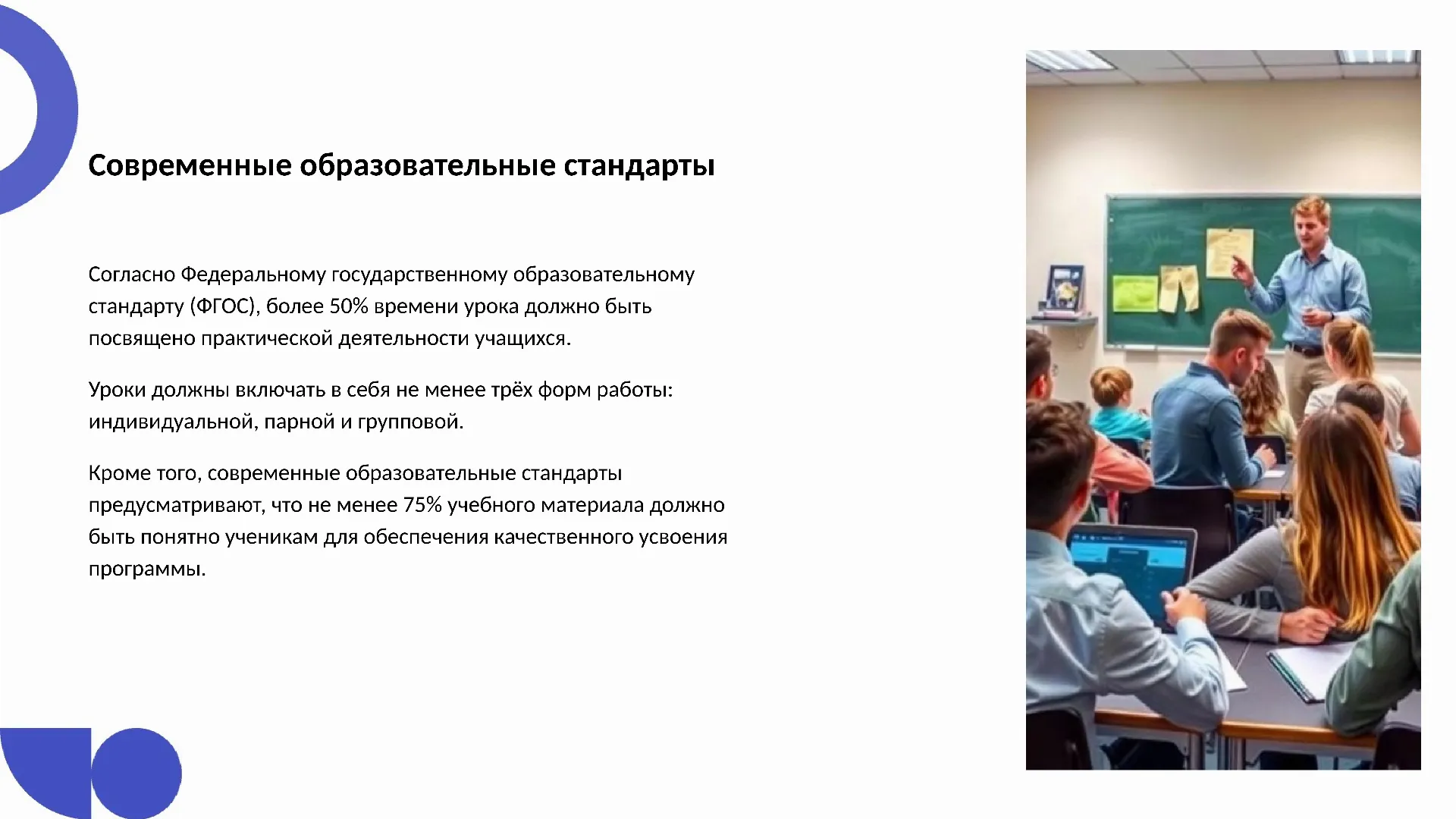Современные образовательные стандарты - слайд для презентации на тему 