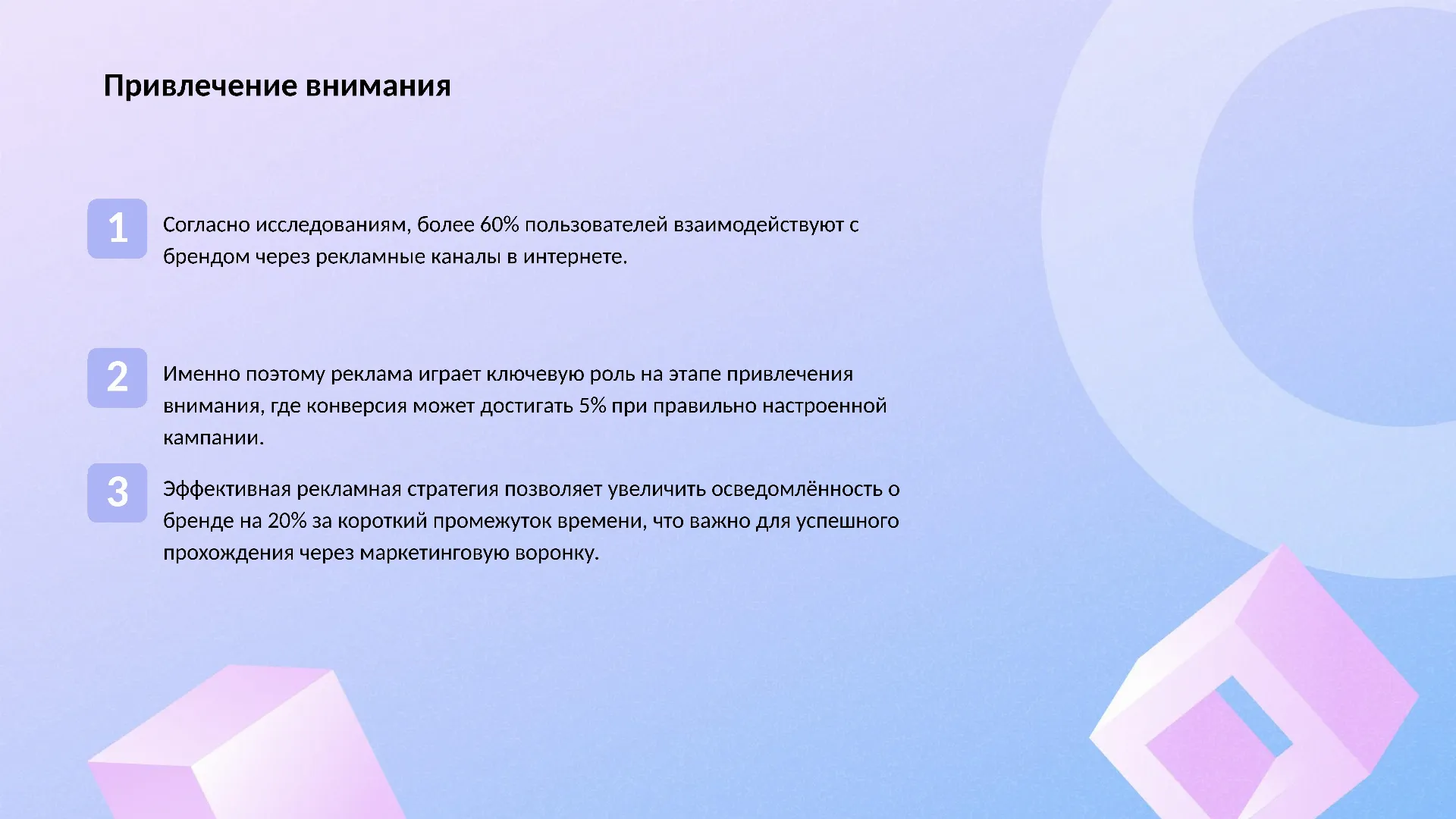 Привлечение внимания - слайд для презентации на тему 