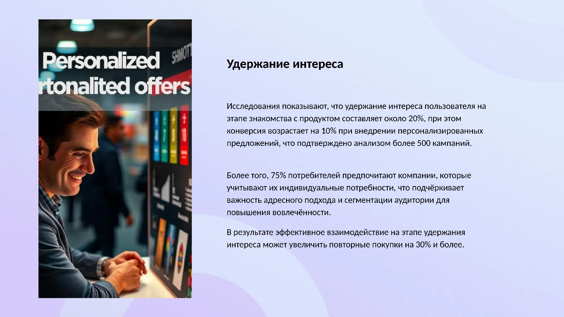Удержание интереса - слайд для презентации на тему 