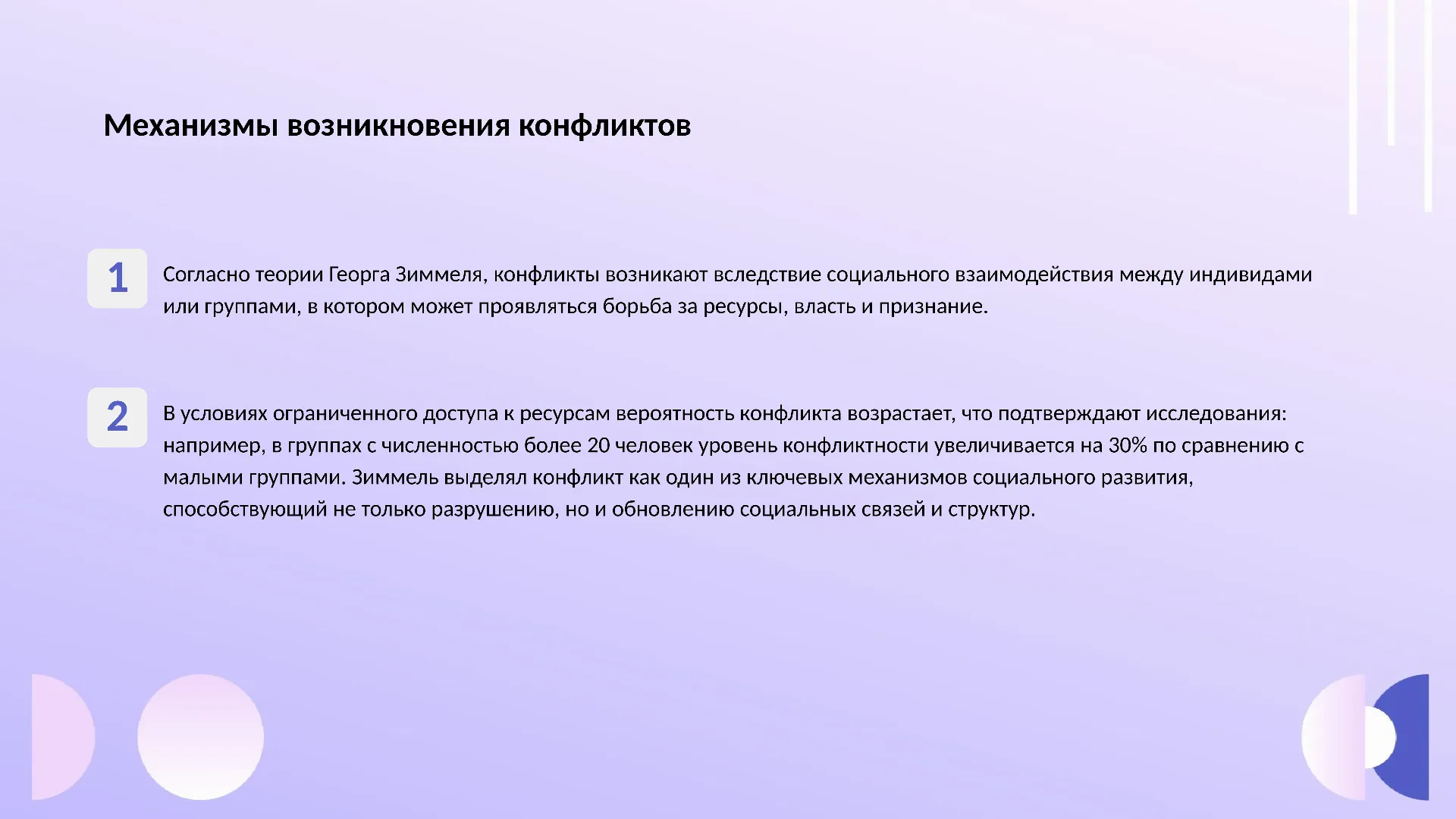 Механизмы возникновения конфликтов - слайд для презентации на тему 