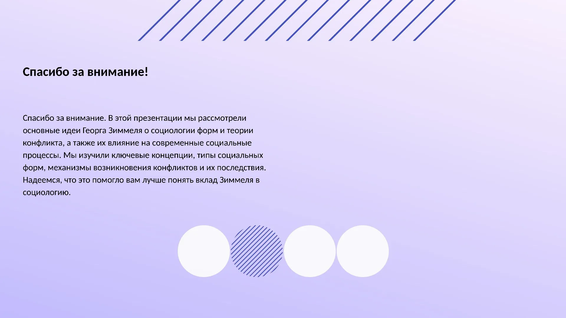 Спасибо за внимание! - слайд для презентации на тему 