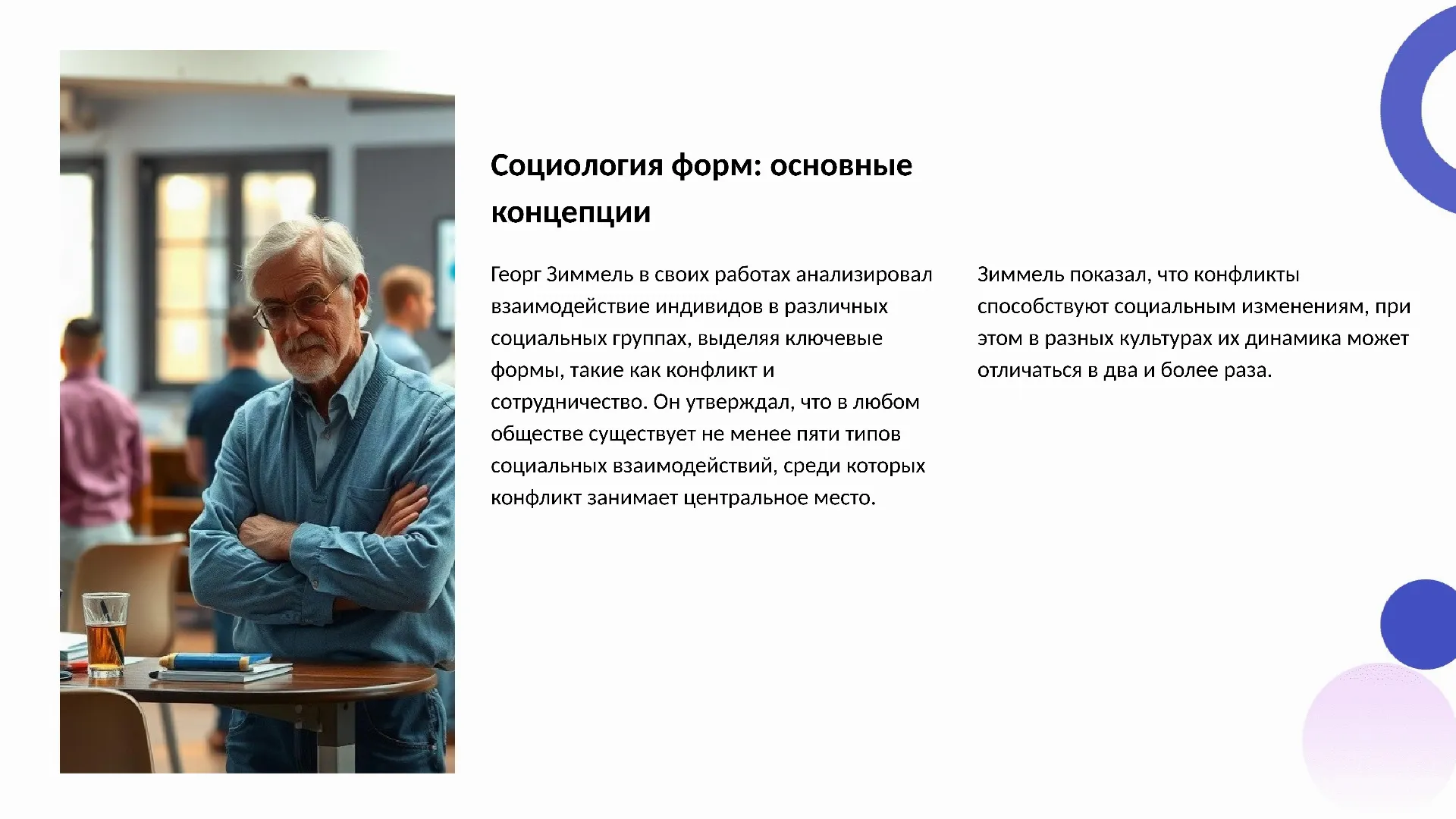 Социология форм: основные концепции - слайд для презентации на тему 
