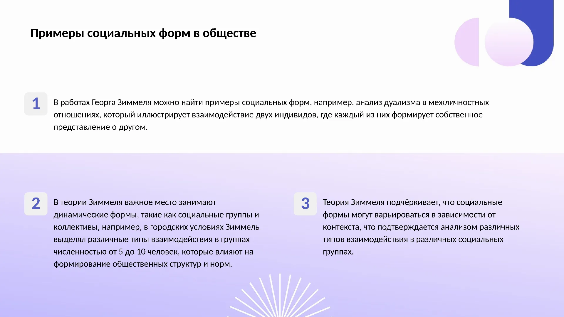 Примеры социальных форм в обществе - слайд для презентации на тему 