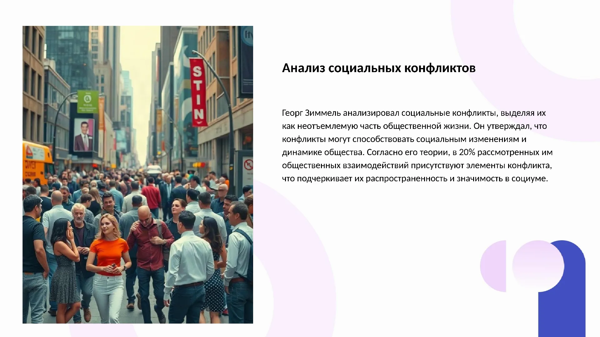 Анализ социальных конфликтов - слайд для презентации на тему 