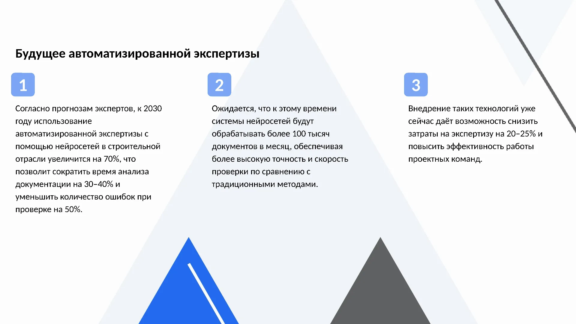 Будущее автоматизированной экспертизы - слайд для презентации на тему 
