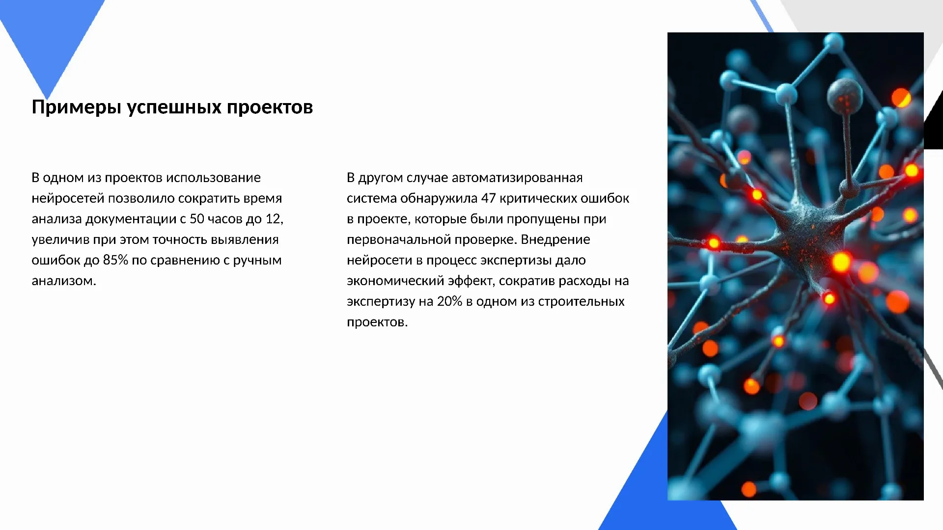 Примеры успешных проектов - слайд для презентации на тему 