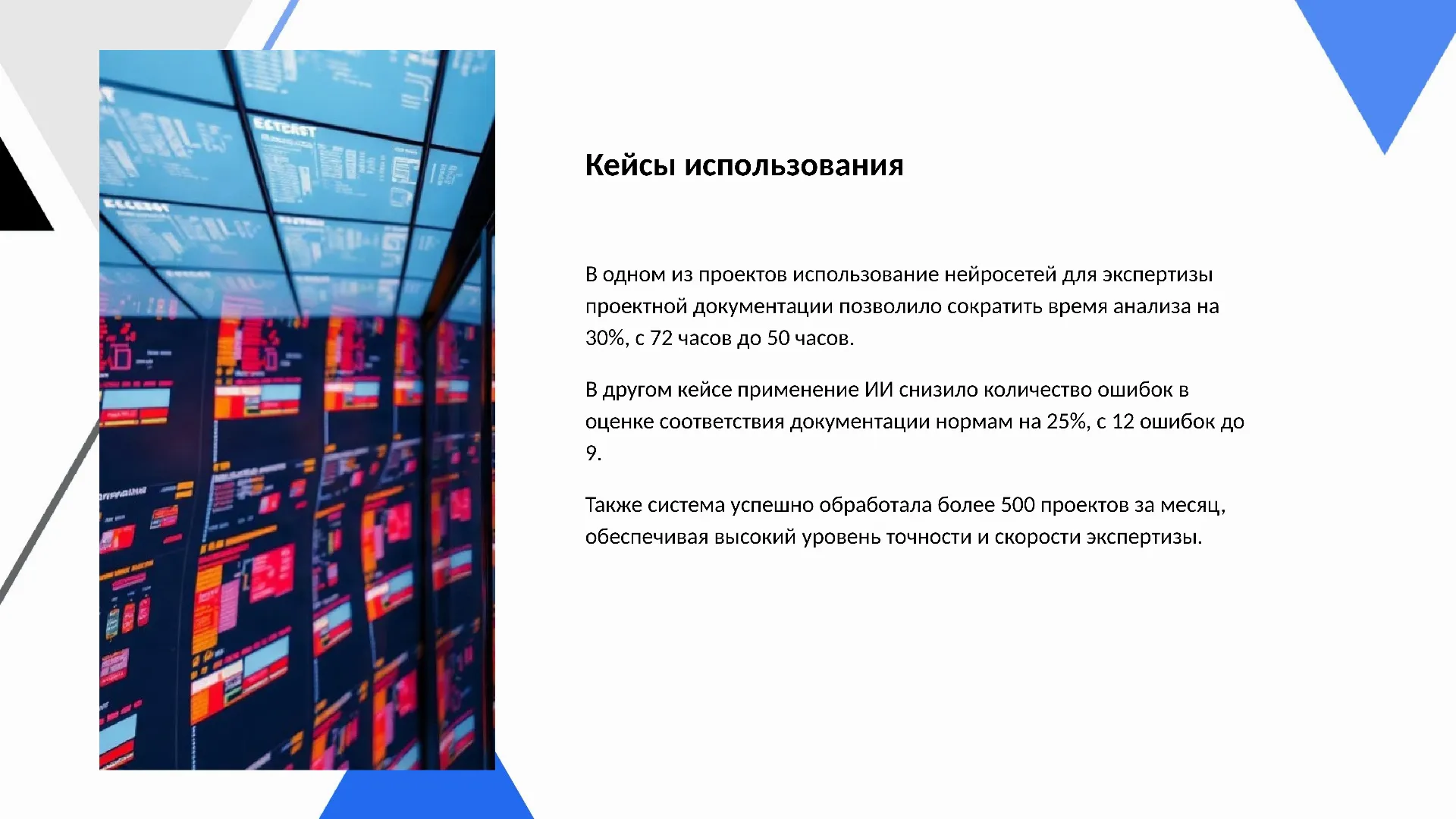 Кейсы использования - слайд для презентации на тему 