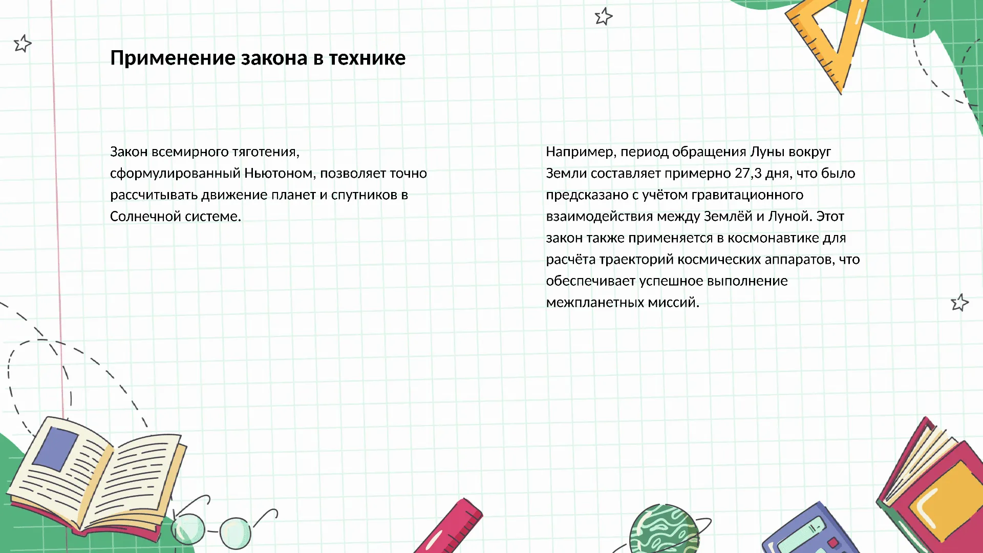 Применение закона в технике - слайд для презентации на тему 