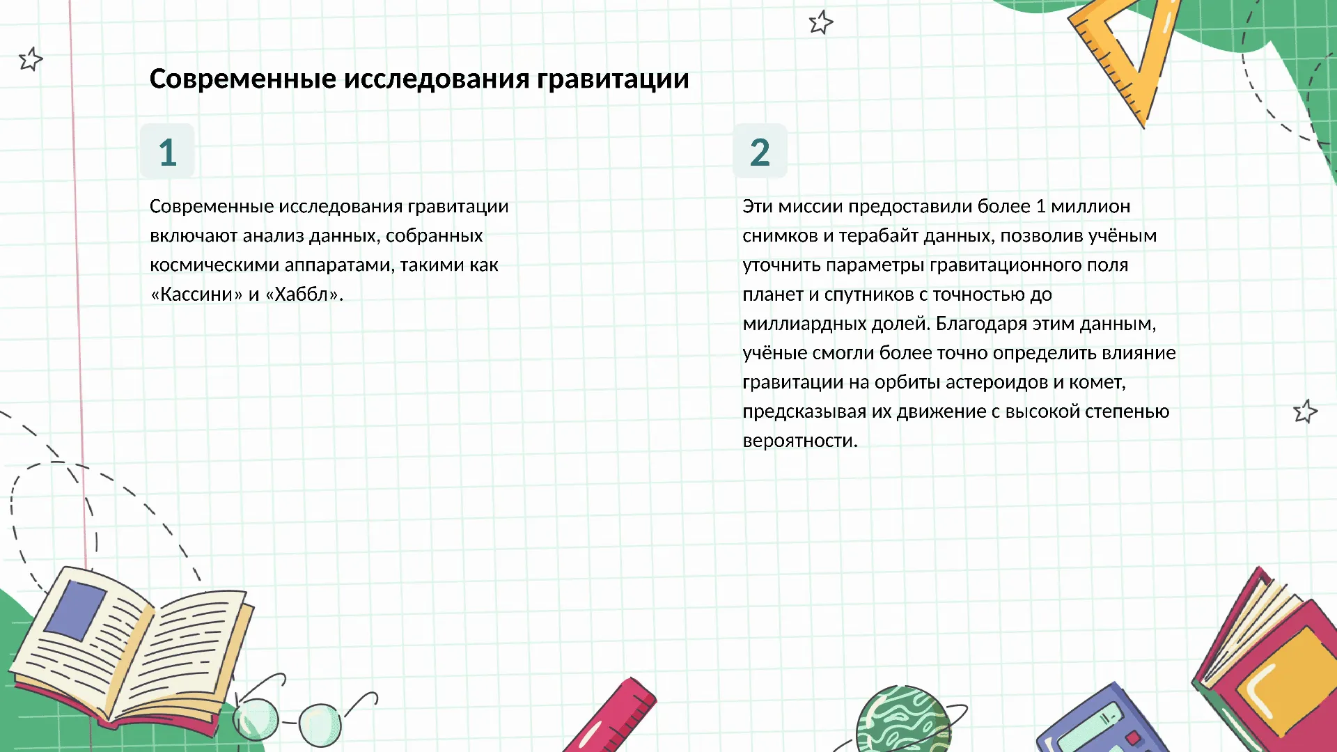 Современные исследования гравитации - слайд для презентации на тему 