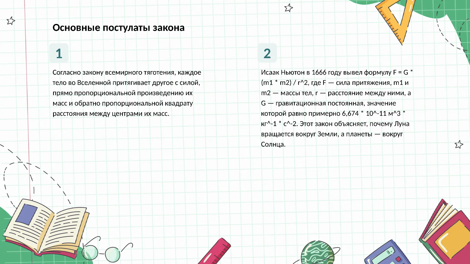 Основные постулаты закона - слайд для презентации на тему 