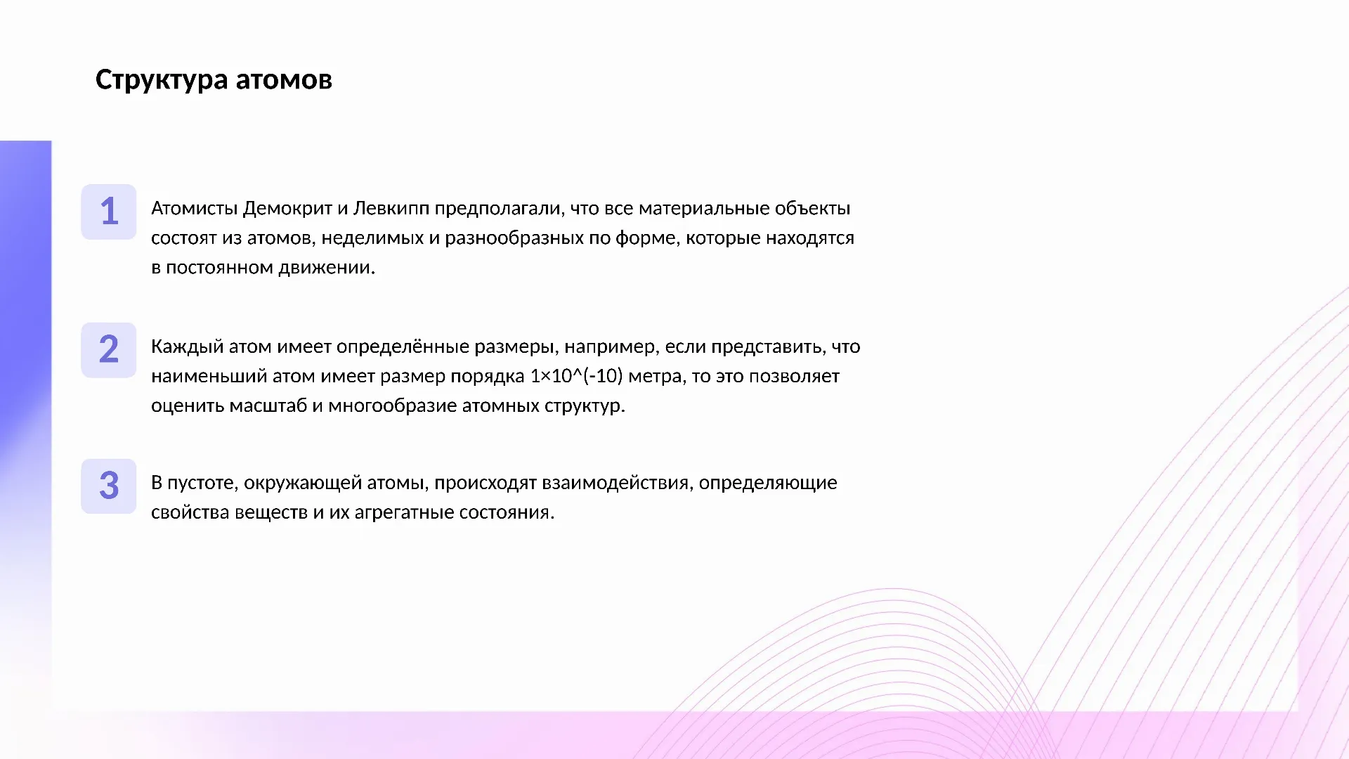 Структура атомов - слайд для презентации на тему 