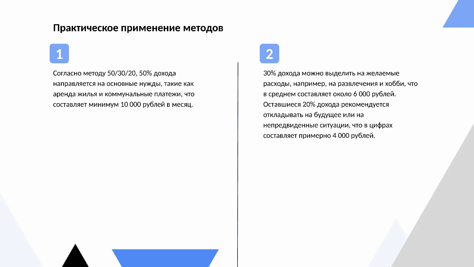Практическое применение методов - слайд для презентации на тему 
