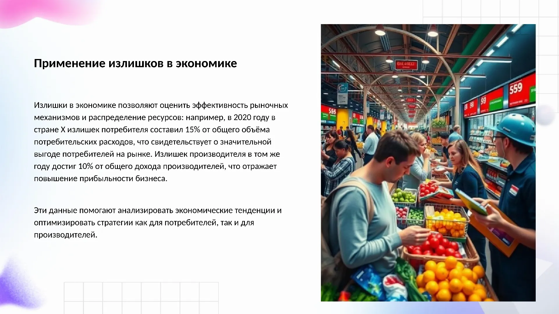 Применение излишков в экономике - слайд для презентации на тему 