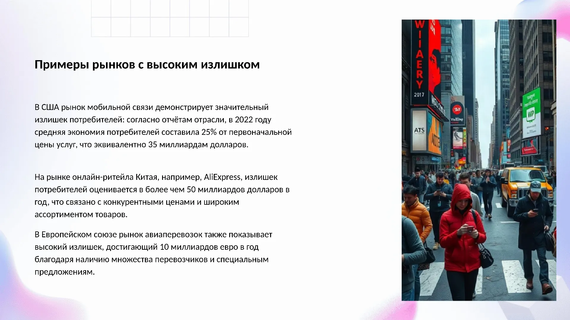 Примеры рынков с высоким излишком - слайд для презентации на тему 