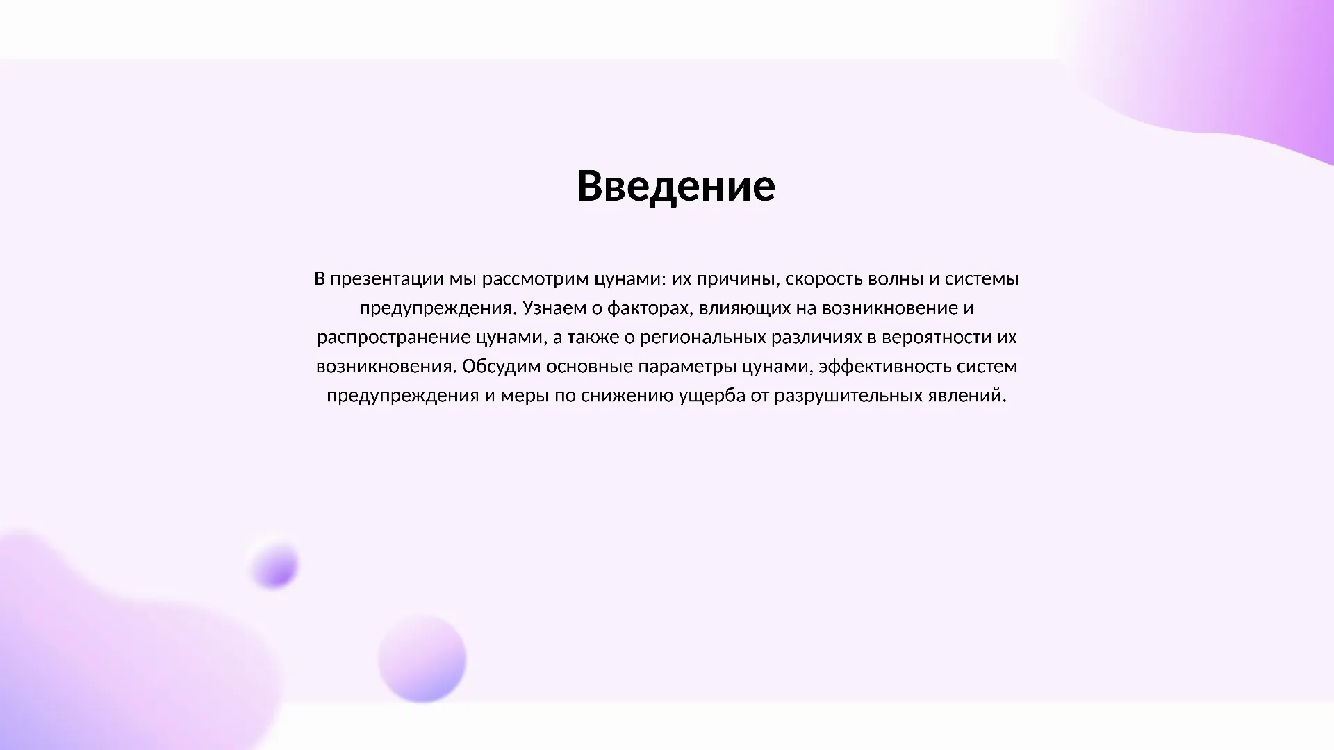 Введение - слайд для презентации на тему 