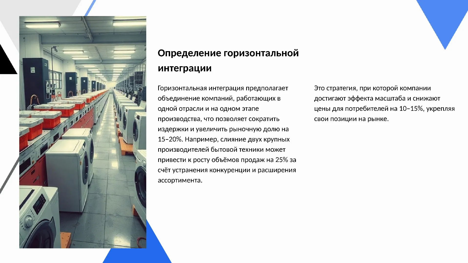 Определение горизонтальной интеграции - слайд для презентации на тему 