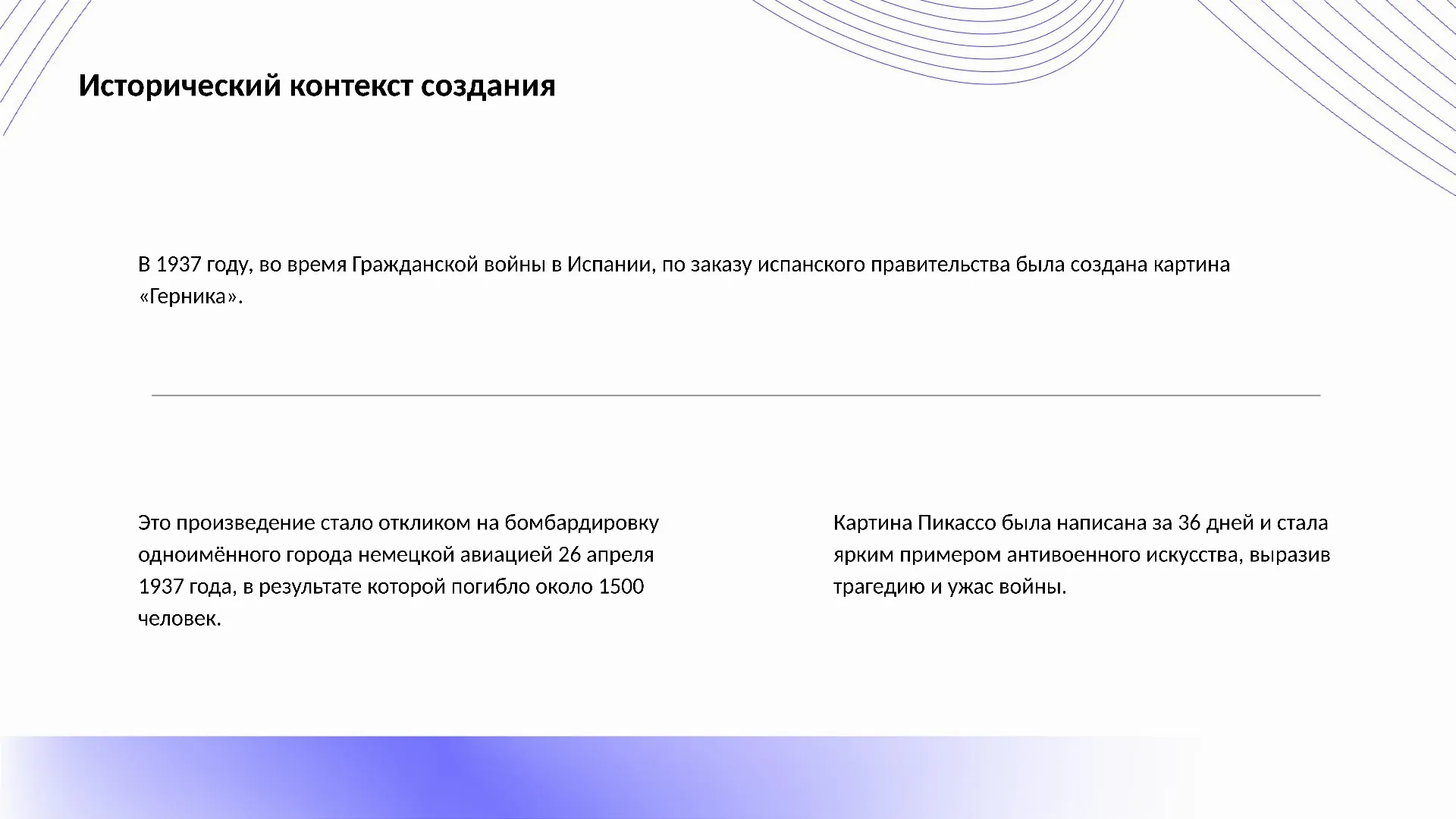 Исторический контекст создания - слайд для презентации на тему 