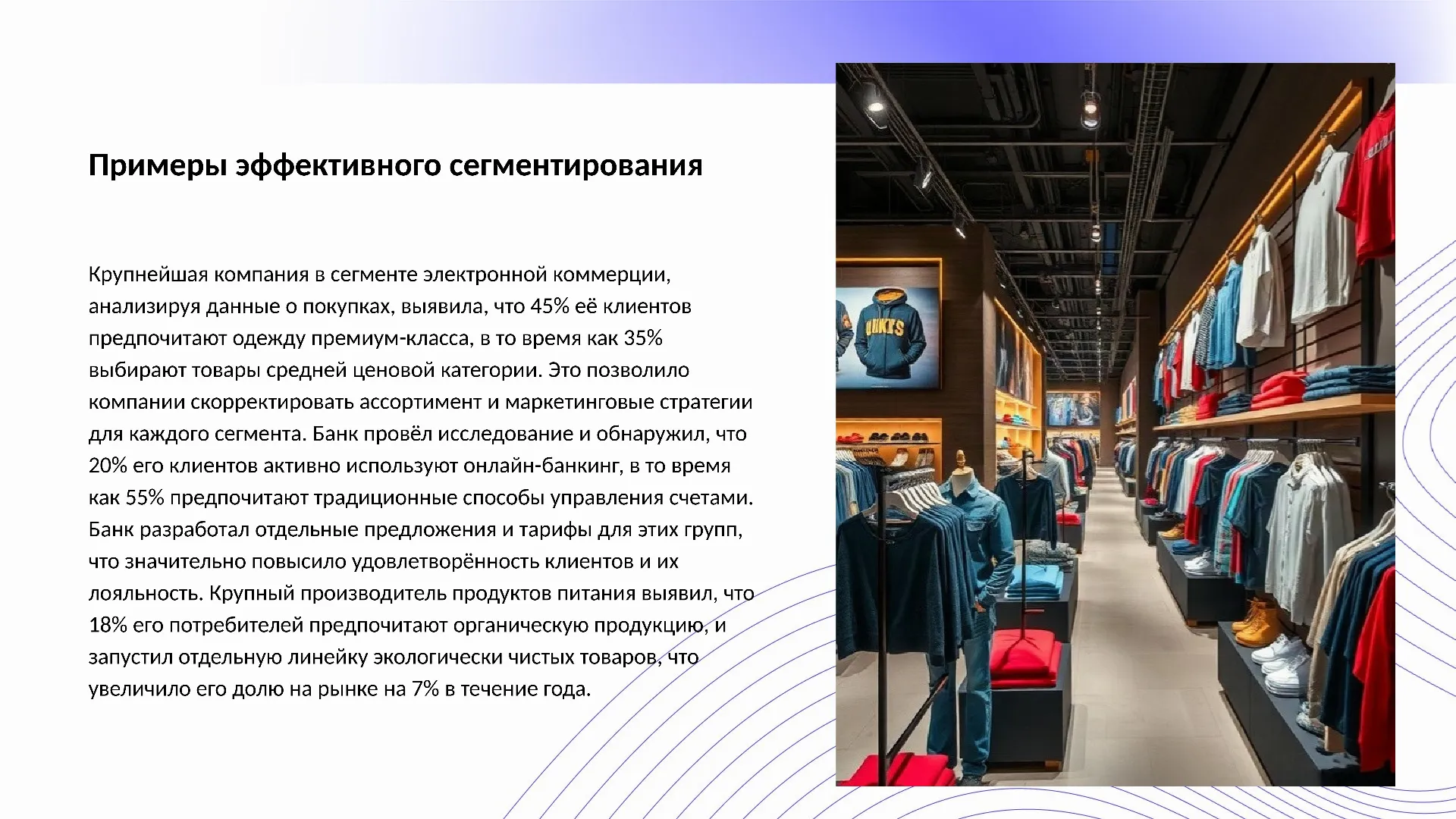 Примеры эффективного сегментирования - слайд для презентации на тему 