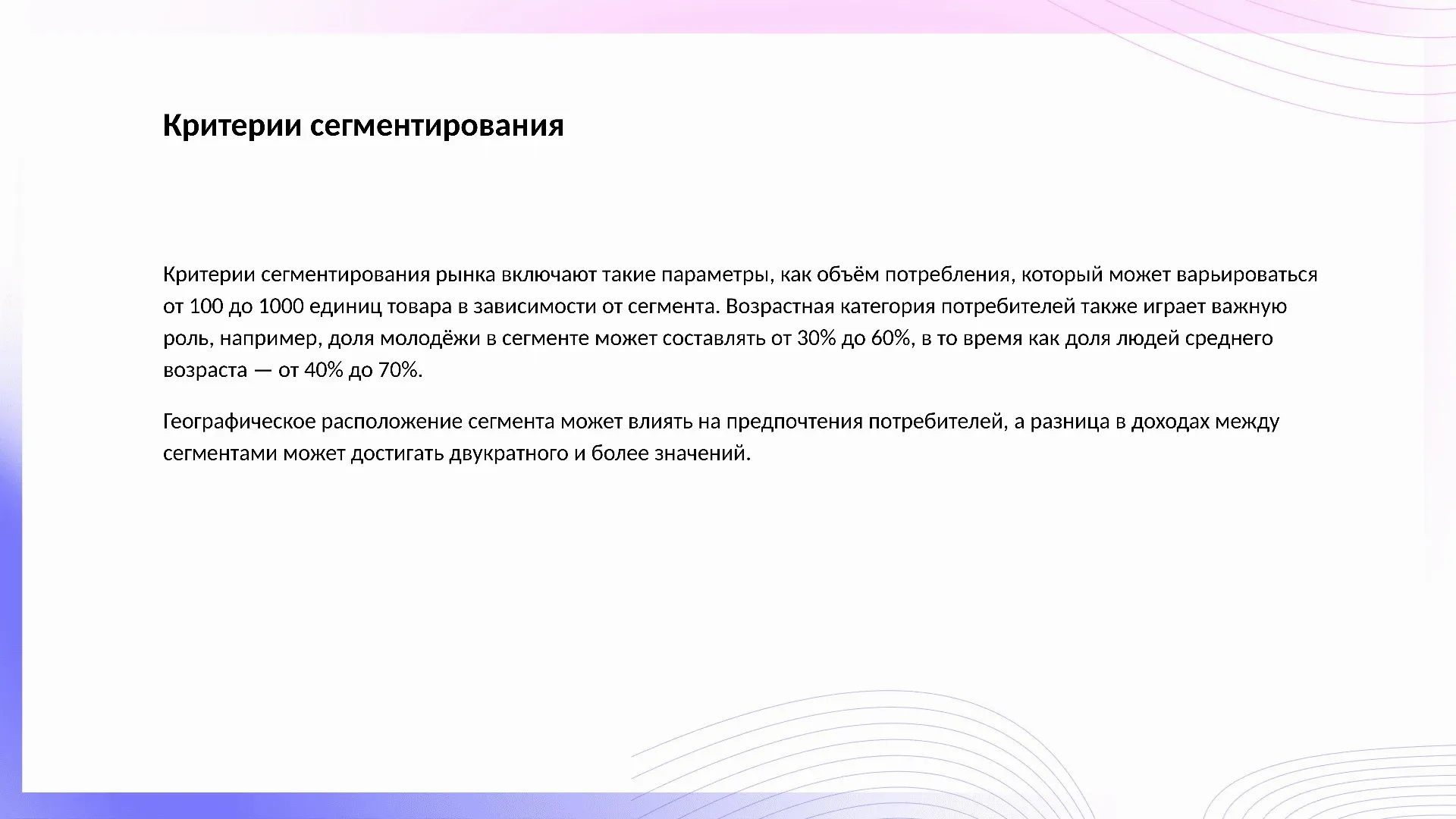 Критерии сегментирования - слайд для презентации на тему 