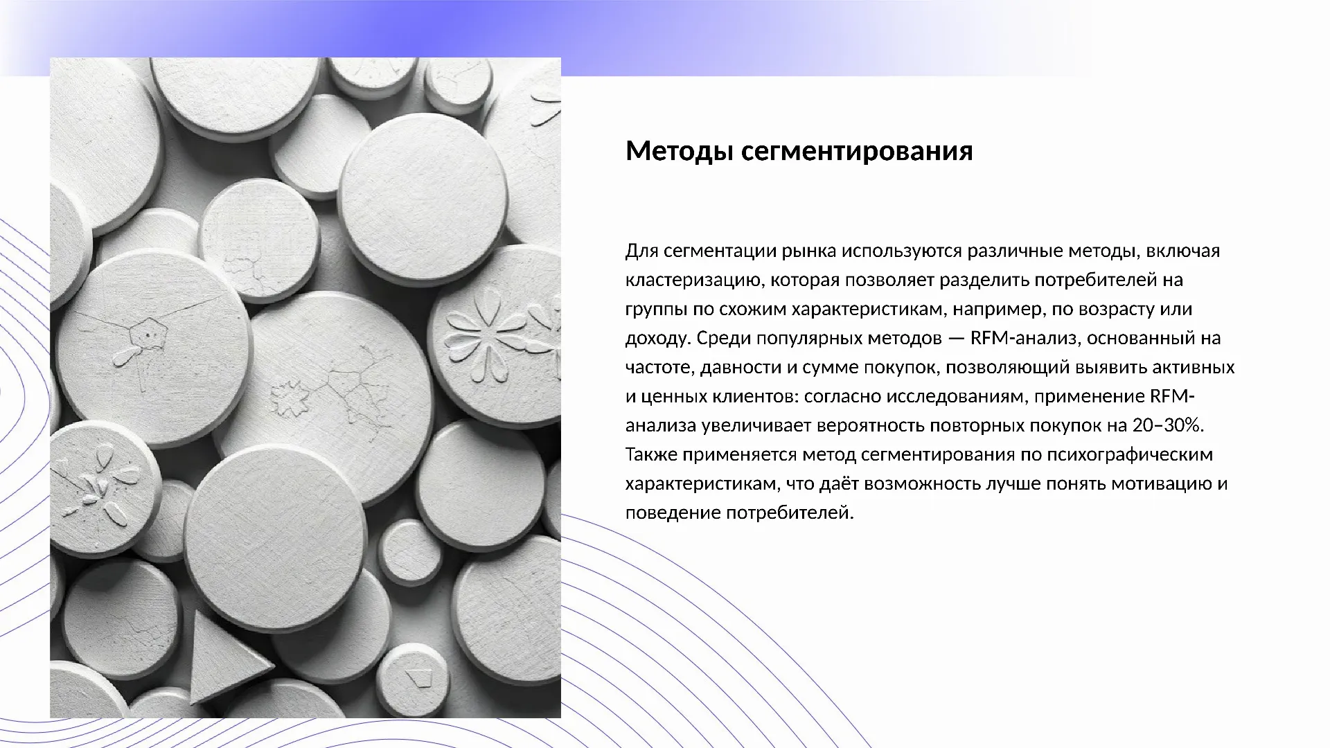Методы сегментирования - слайд для презентации на тему 