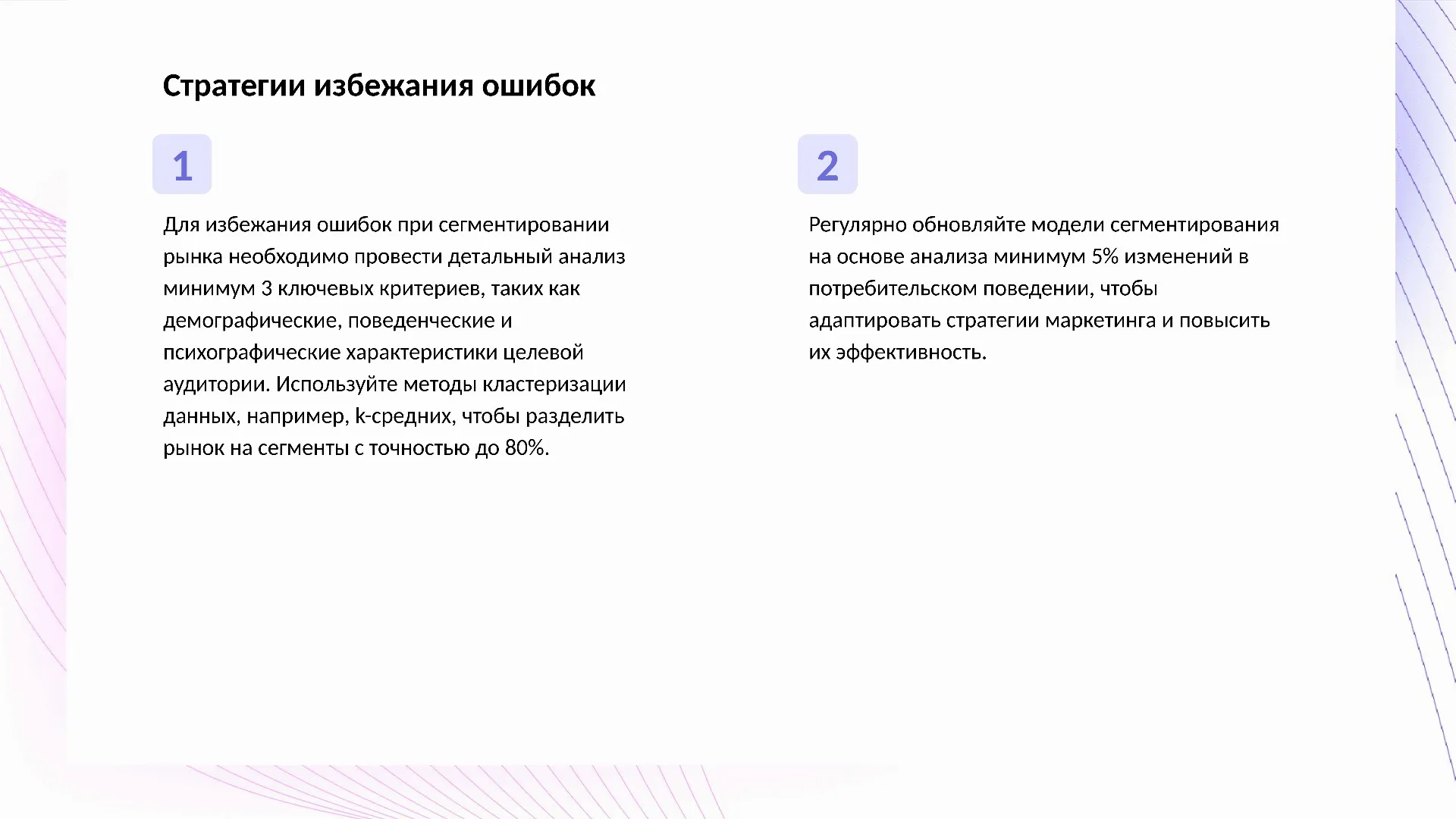 Стратегии избежания ошибок - слайд для презентации на тему 