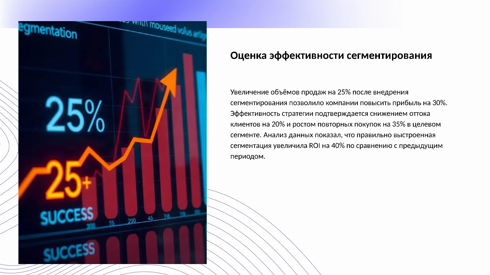 Оценка эффективности сегментирования - слайд для презентации на тему 
