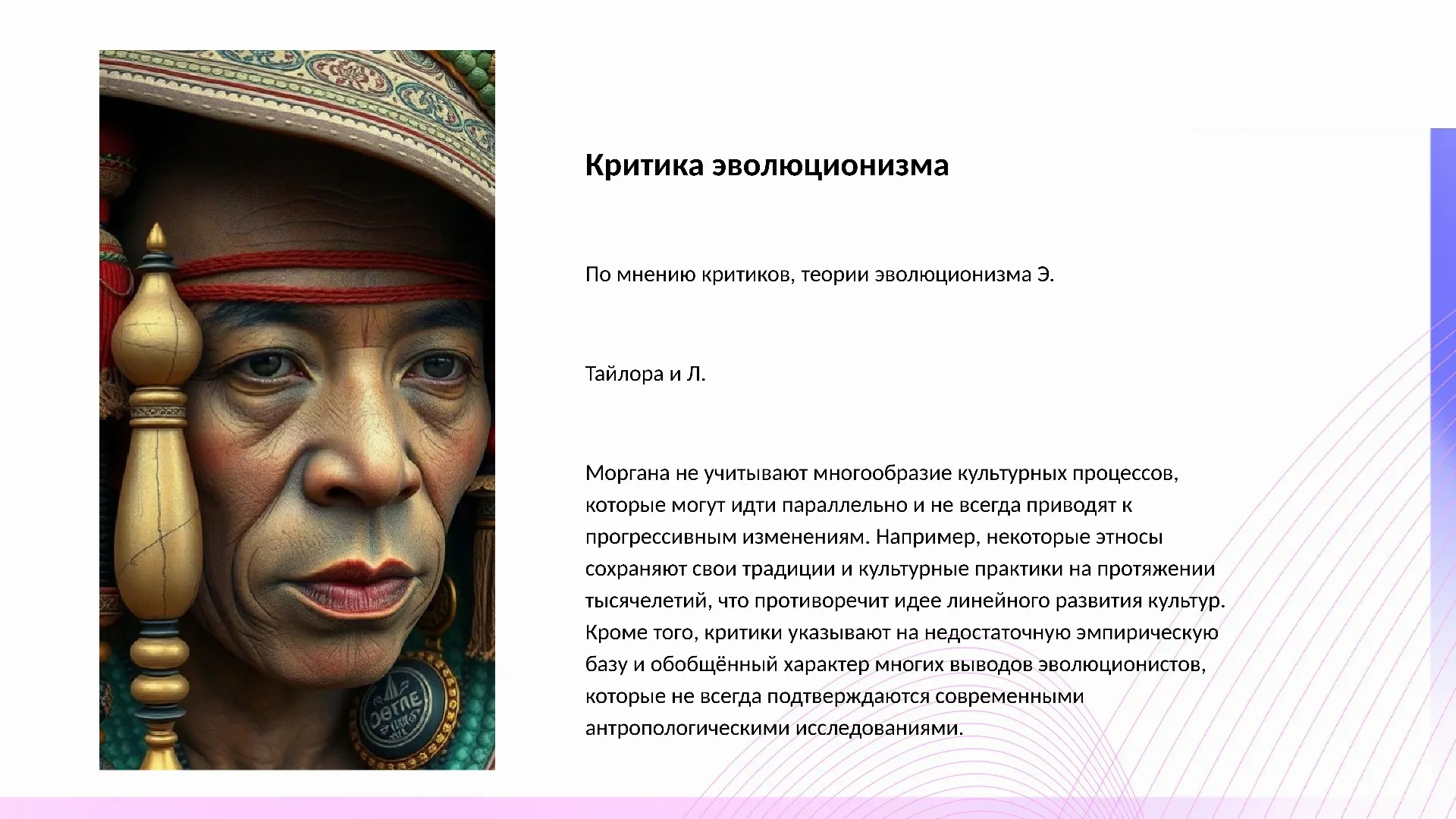 Критика эволюционизма - слайд для презентации на тему 