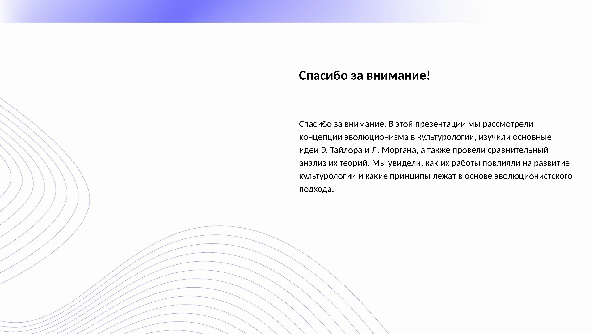 Спасибо за внимание! - слайд для презентации на тему 