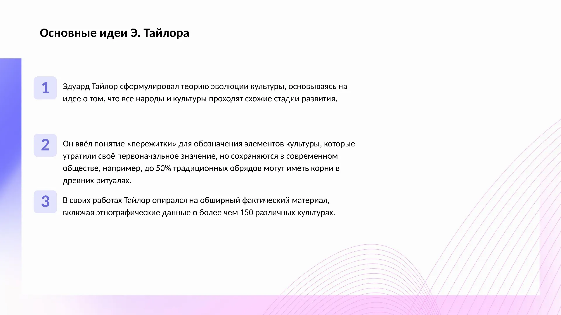 Основные идеи Э. Тайлора - слайд для презентации на тему 