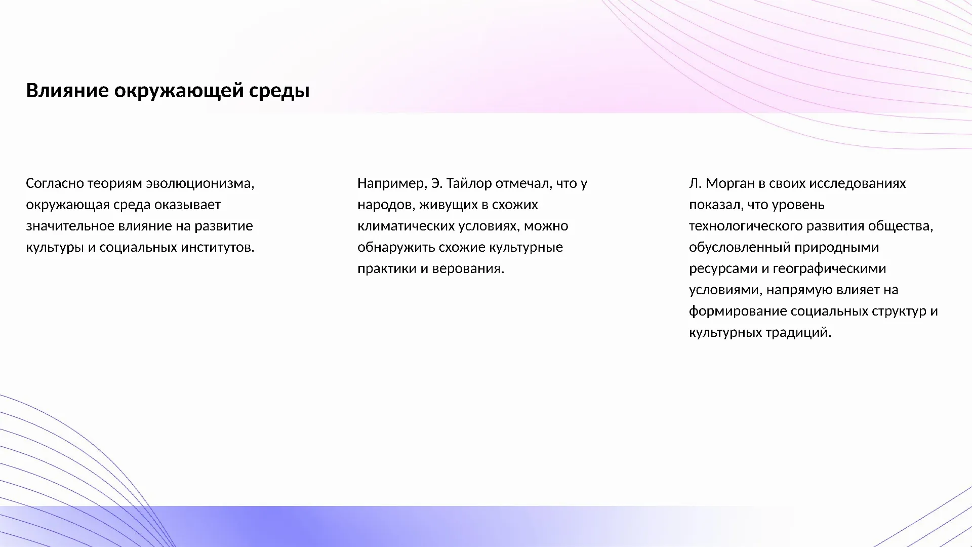 Влияние окружающей среды - слайд для презентации на тему 